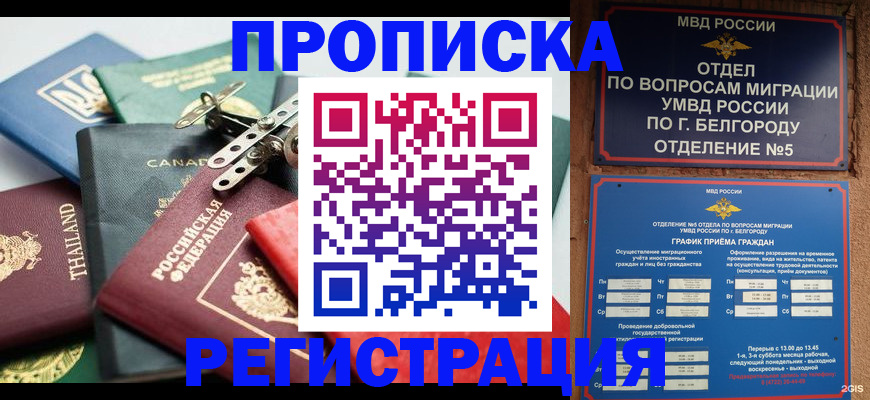 временная регистрация недорого в Нефтеюганске
